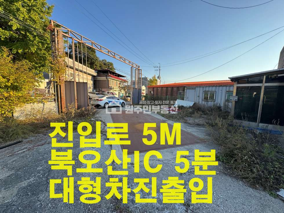 경기 오산시 내삼미동 505-2 1동 북오산ic인접 고물상부지 임대, 대지283,건물49,1번국도인접,사진참조 월세 매물번호 10009 사진 3