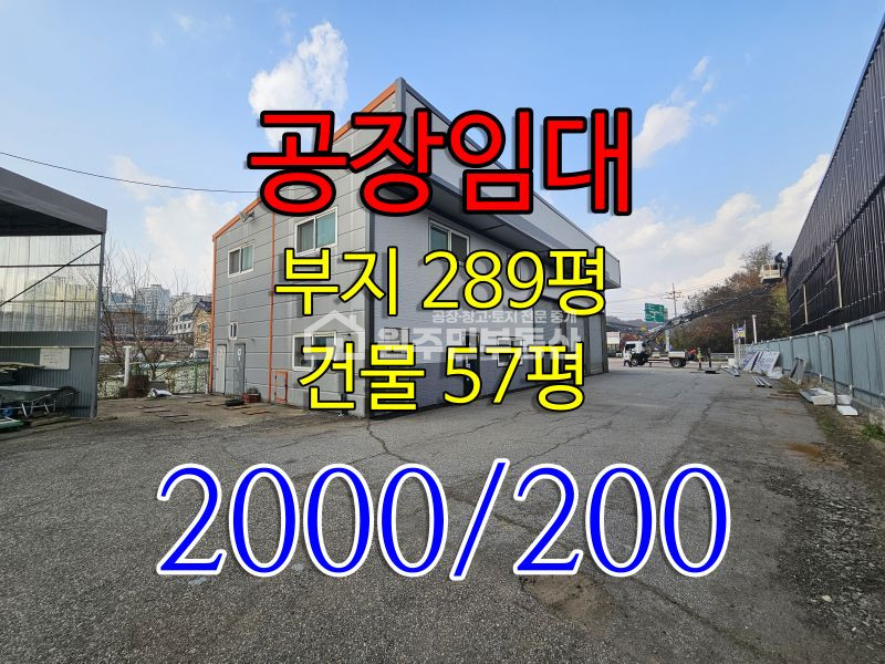 경기 화성만세구 향남읍 행정리 가동 도로변 60p 자동차관련 접근성,마당 좋은 소형공장 창고임대 츄레라진입 월세 매물번호 10023 사진 1