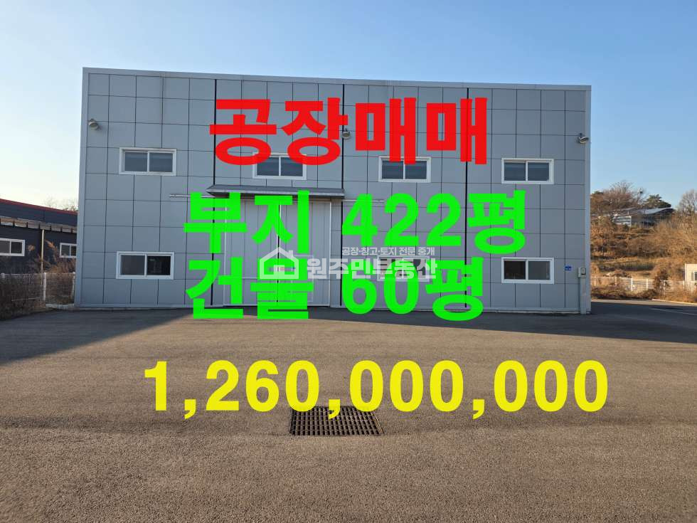 경기 화성효행구 정남면 관항리 1동 마당넓은 신축 단독공장 매매, 부지421P,건물60P,대형차진,출입 매매 매물번호 10025 사진 1