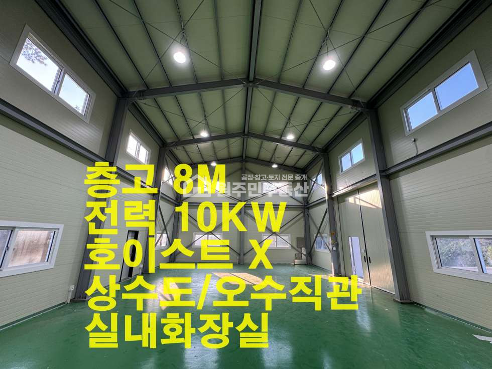 경기 오산시 서동 가장산단인접, 단독공장60P임대, 대형차진출입, 마당넓음, 오수직관, 월세 매물번호 10026 사진 2