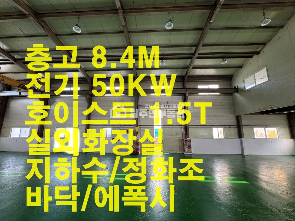 경기 화성만세구 향남읍 동오리 708-8 4동 대로변인접한 공장임대, 2층사무실, 호이스트1.5T,전기50K,사진참조 월세 매물번호 10035 사진 2