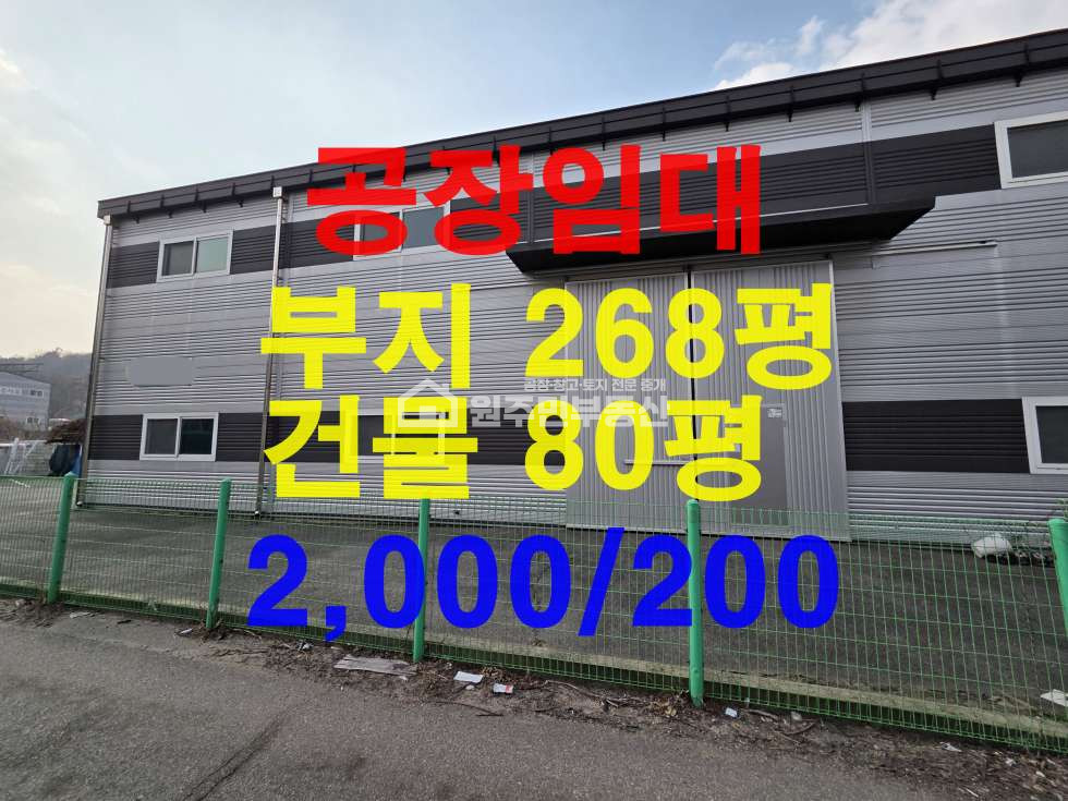경기 화성효행구 정남면 문학리 제1동 화성공장 80P임대, 단독사용, 5월입주, 정남IC10분,사진참조 월세 매물번호 10041 사진 1