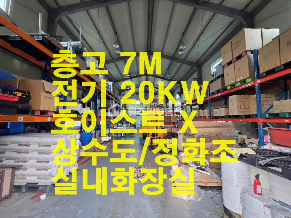 경기 화성효행구 정남면 문학리 제1동 화성공장 80P임대, 단독사용, 5월입주, 정남IC10분,사진참조 월세 매물번호 10041 사진 2