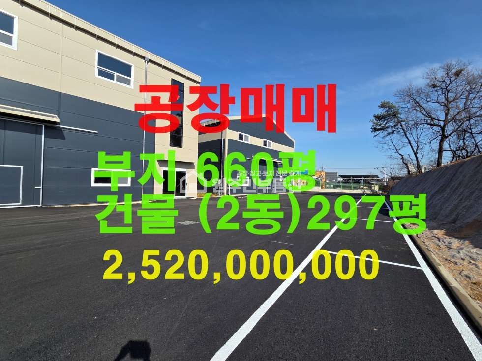 경기 화성효행구 정남면 덕절리 주건축물제1,주건축물제2동 화성 정남산단 인근 신축 단독공장매매, 부지660,건물 297p,현장사진 매매 매물번호 10057 사진 1