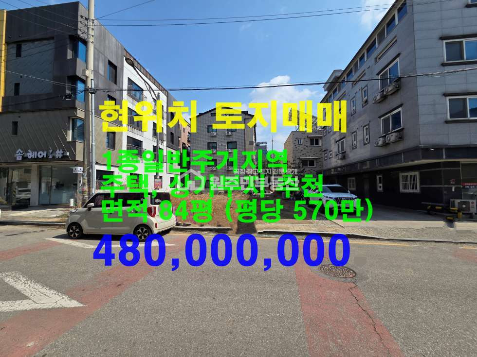 경기 오산시 누읍동 신도시인접 나대지 84p매매, 주택, 근생부지, 위치사진참조 매매 매물번호 10058 사진 1
