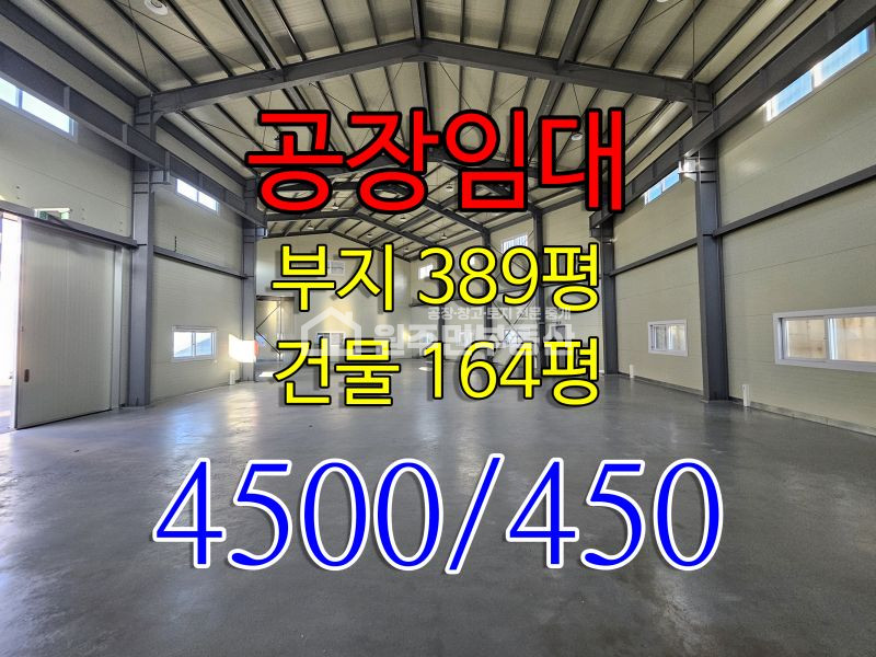 경기 화성만세구 향남읍 백토리 1동 현장사진O 신축급 마당넓은 단독공장 전기120kw 2층사무실 대형차가능 월세 매물번호 10070 사진 1