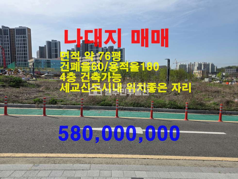 경기 오산시 탑동 세교신도시 대지76, 상가주택부지 매매, 4층건축가능 매매 매물번호 10082 사진 1