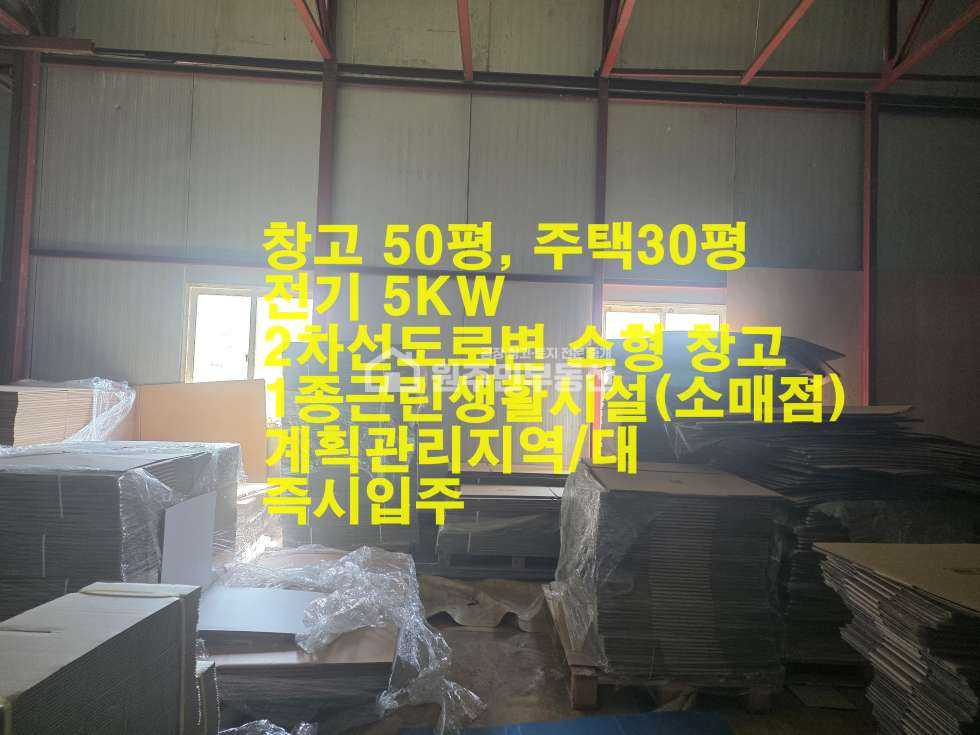 경기 평택시 서탄면 수월암리 평택 2차선도로변 단독소형창고 매매, 부지106P,건물81평, 즉시입주 매매 매물번호 10090 사진 2