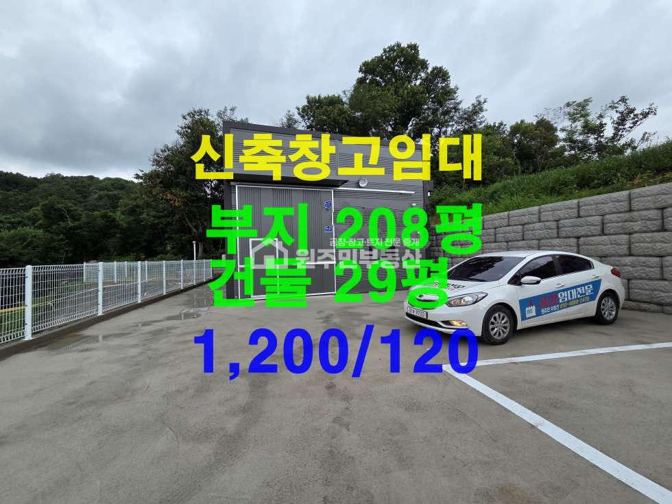 경기 화성동탄구 금곡동 동탄인근 신축 단독소형창고 29P임대, 야적좋음. 즉시입주 월세 매물번호 10105 사진 1