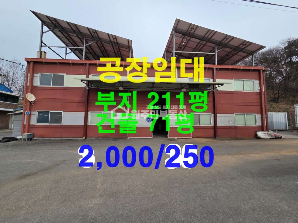 경기 오산시 내삼미동 오산 단독마당 공장 71P임대, 내부사무실, 즉시입주, 북오산IC 10분 월세 매물번호 10114 사진 1